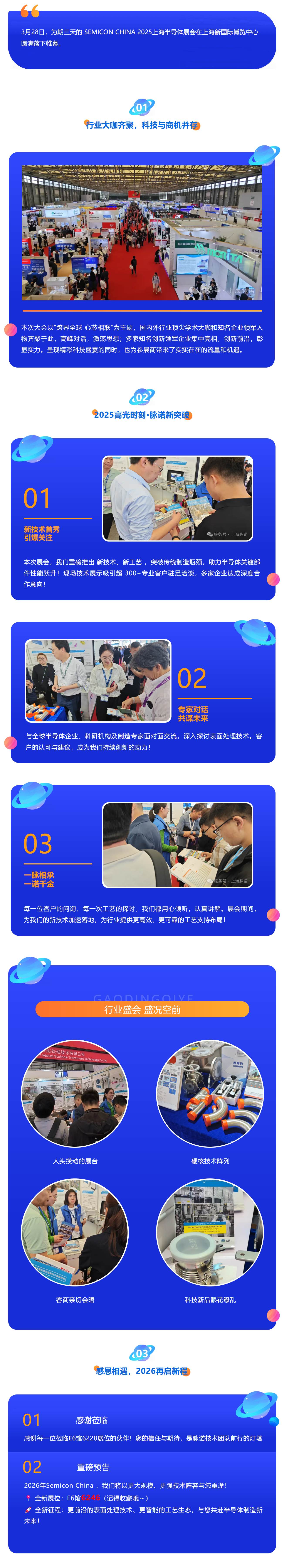 圓滿收官！SEMICON CHINA 2025