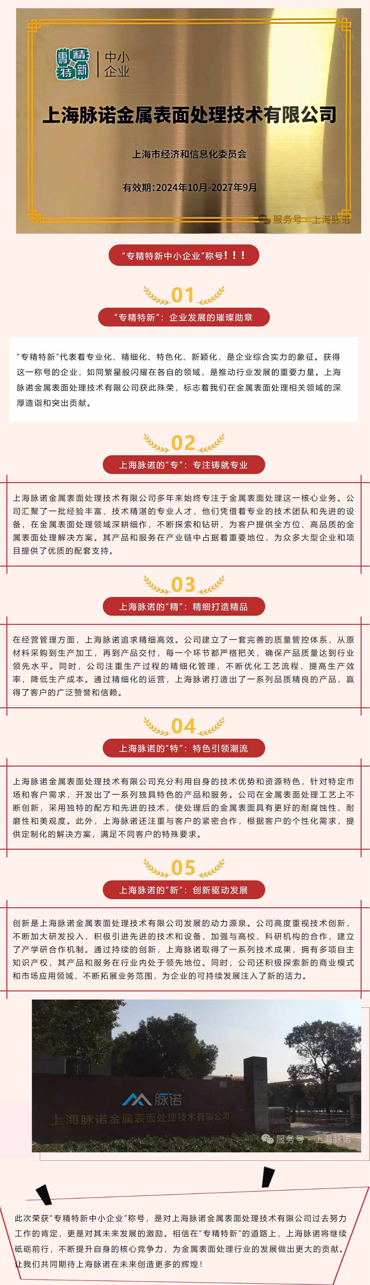 上海脈諾榮獲“專精特新中小企業(yè)”稱號(hào)