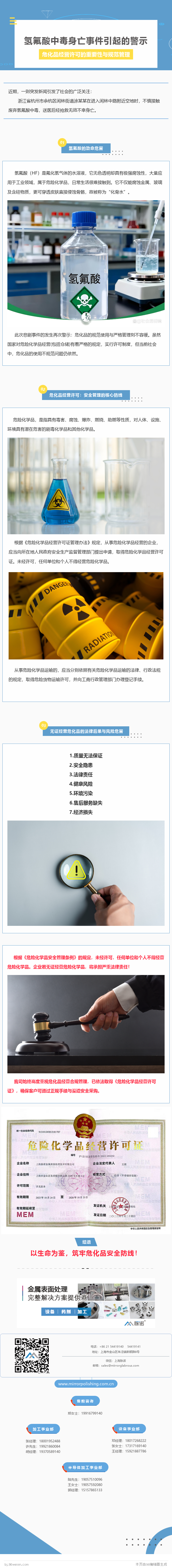 氫氟酸中毒身亡事件引起的警示-?；方?jīng)營(yíng)許可的重要性與規(guī)范管理