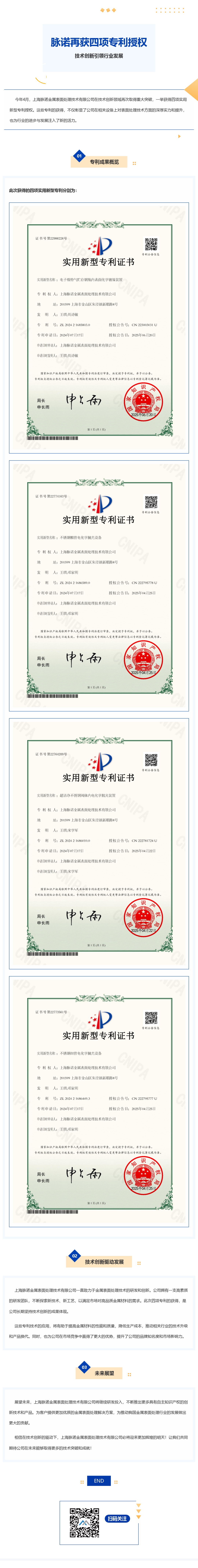 上海脈諾再獲4項(xiàng)實(shí)用新型專利！以創(chuàng)新技術(shù)筑牢發(fā)展根基