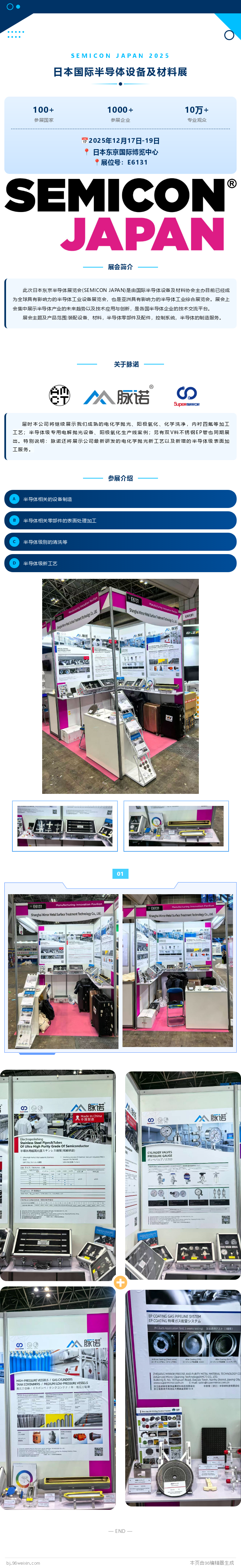 日本國(guó)際半導(dǎo)體設(shè)備及材料展（SEMICON JAPAN 2025）--脈諾科技攜尖端技術(shù)亮相