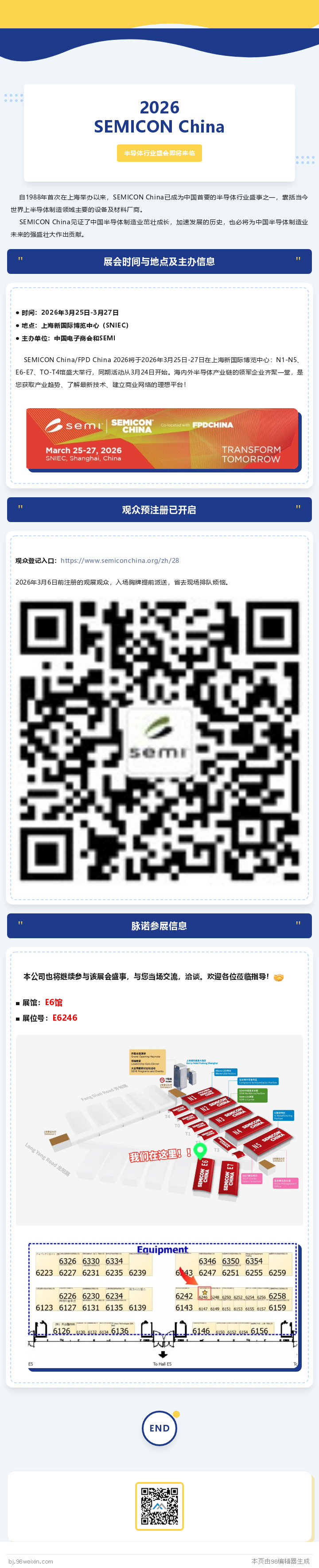 SEMICON China 2026 觀眾預(yù)注冊(cè)已開啟