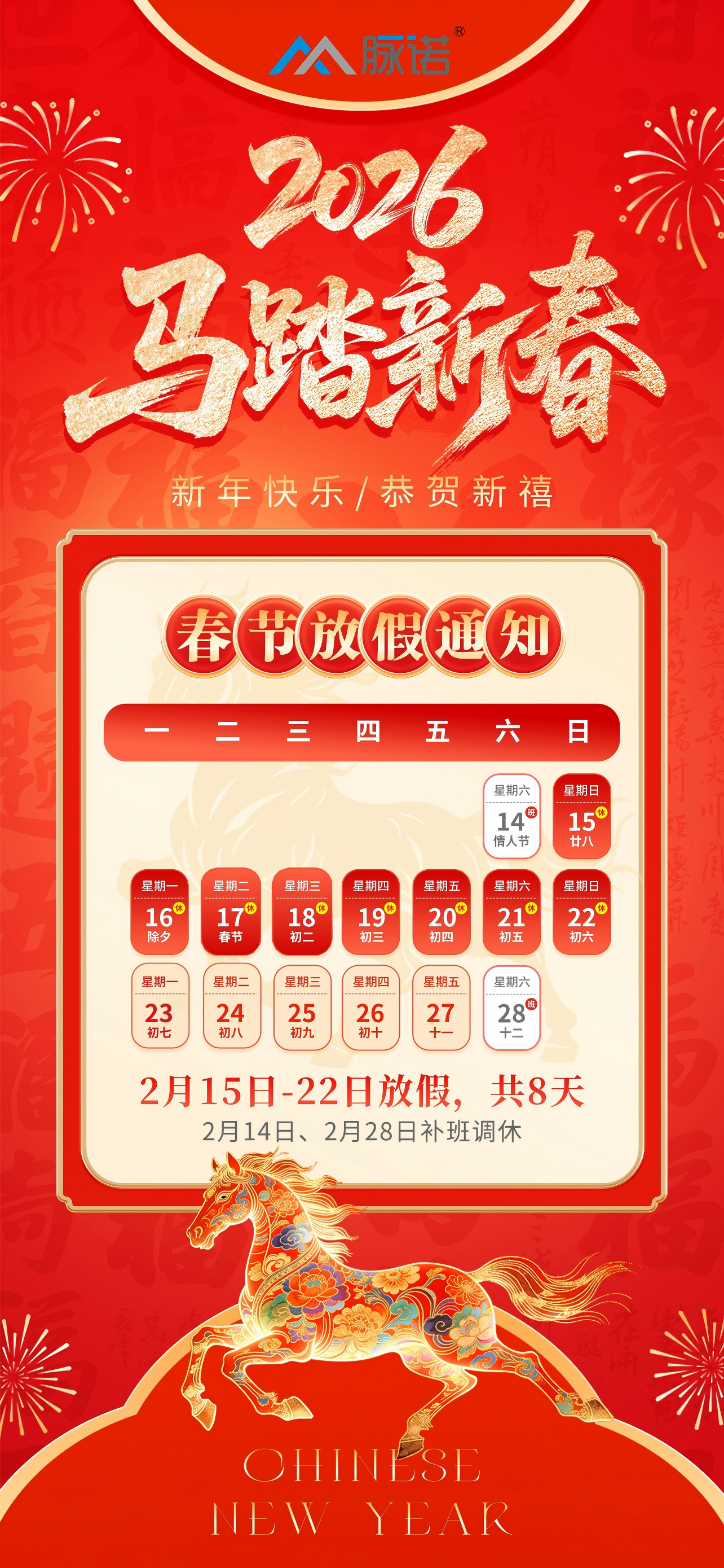 2026年春節(jié)放假通知